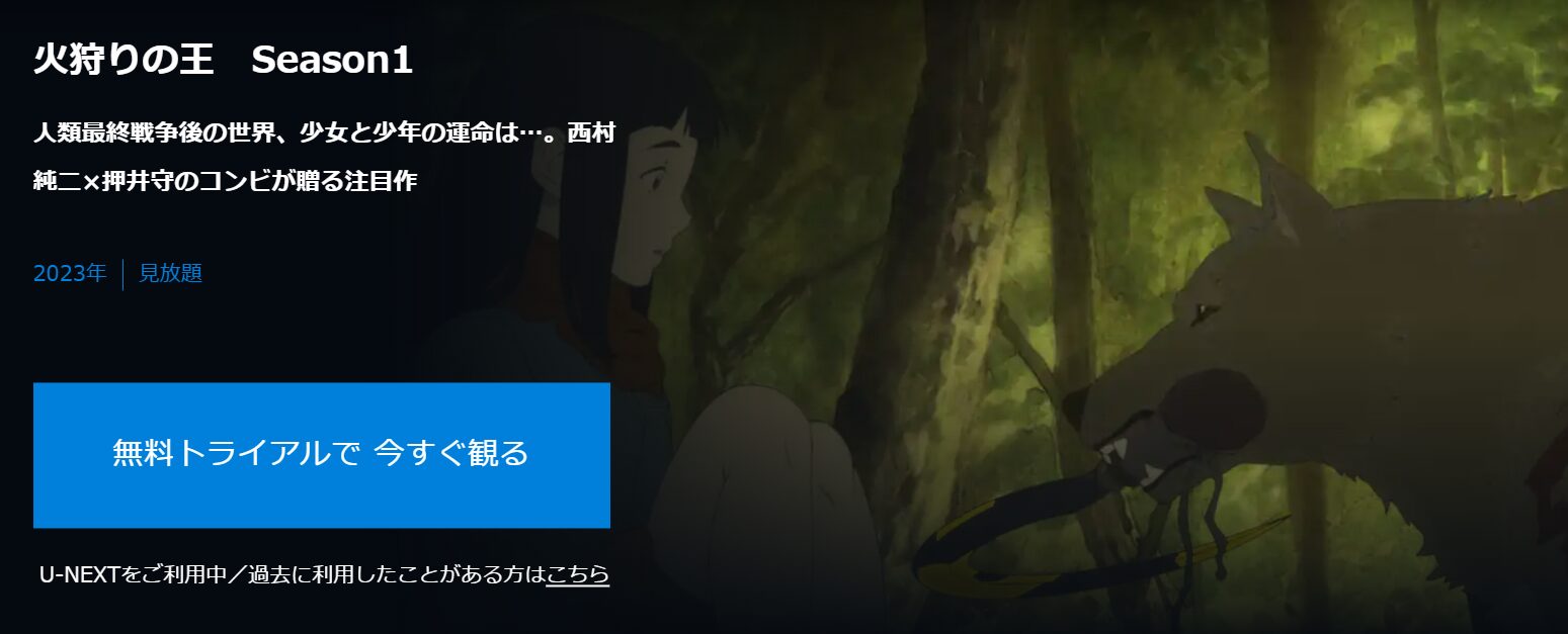 U-NEXTの火狩りの王配信画像