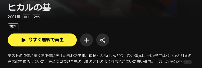 DMM TVのヒカルの碁配信画像
