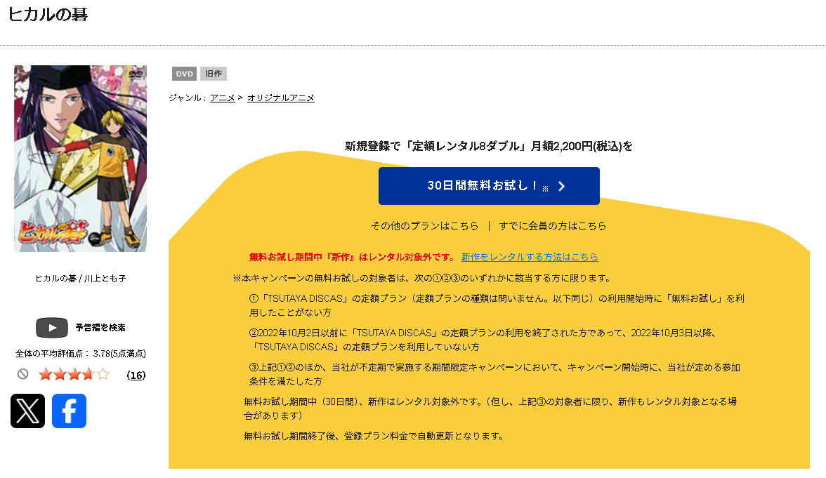 TSUTAYA DISCASのヒカルの碁