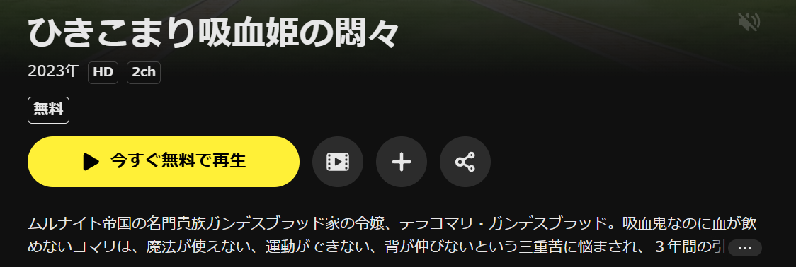 DMM TVのひきこまり吸血姫の悶々配信画像