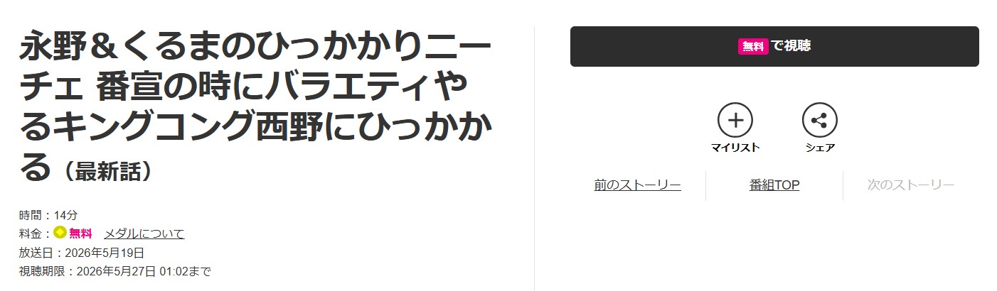 永野＆くるまのひっかかりニーチェ 見逃し配信 テレ朝動画
