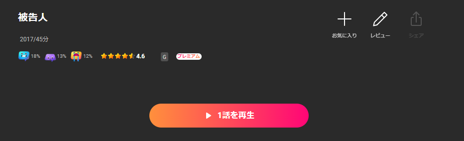 Leminoの被告人配信画像