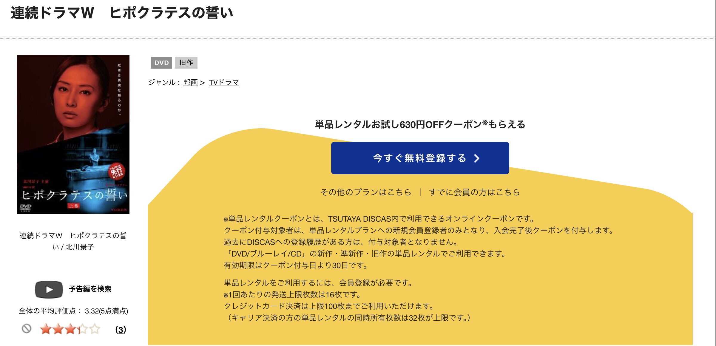 TSUTAYA DISCASのヒポクラテスの誓い