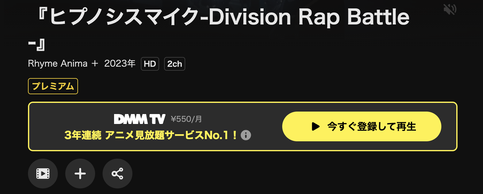 DMM TVのヒプノシスマイク(2期)配信画像