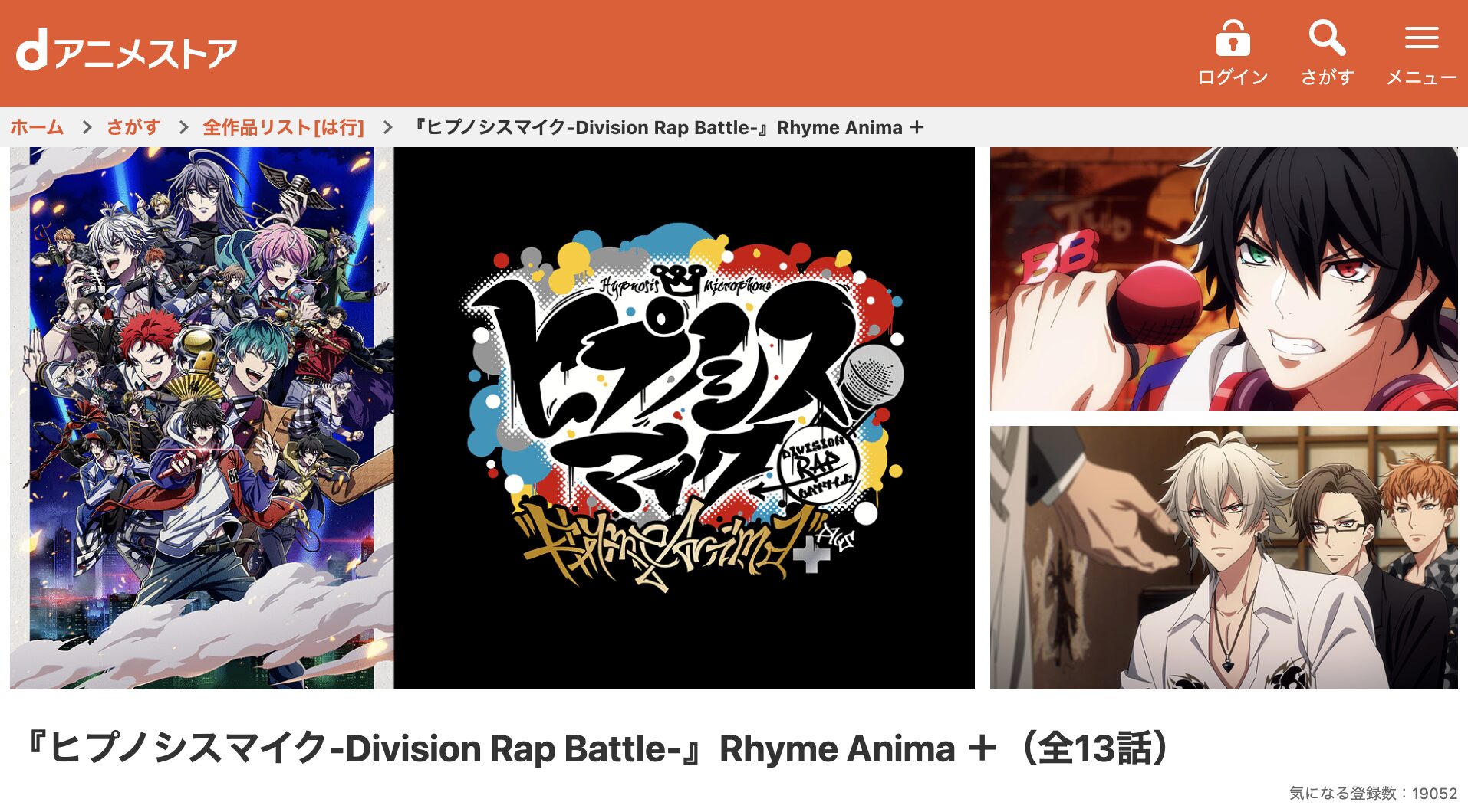 アニメ｜ヒプノシスマイク 2期 -Division Rap Battle- Rhyme Anima +の