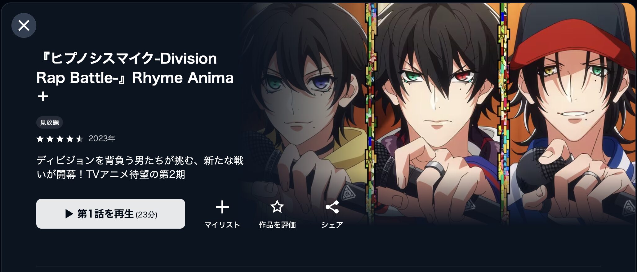 アニメ｜ヒプノシスマイク 2期 -Division Rap Battle- Rhyme Anima +の
