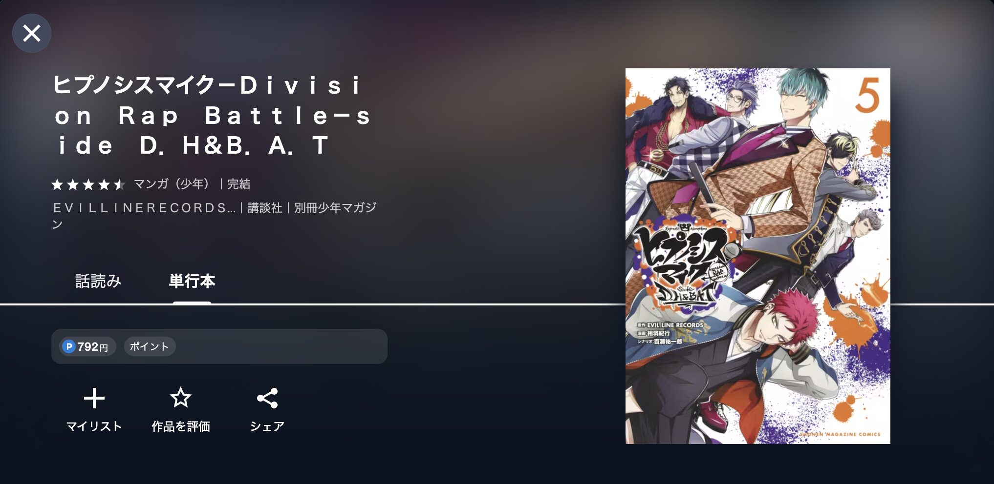 アニメ｜ヒプノシスマイク 2期 -Division Rap Battle- Rhyme Anima +の