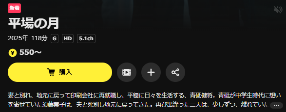 DMM TVの平場の月配信画像