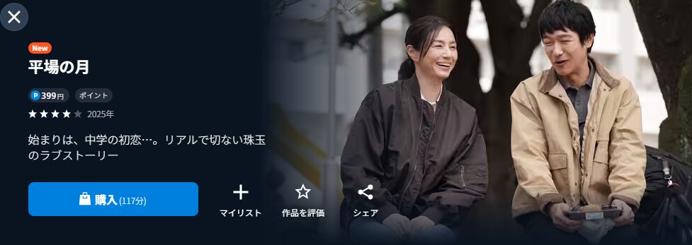 U-NEXTの平場の月配信画像