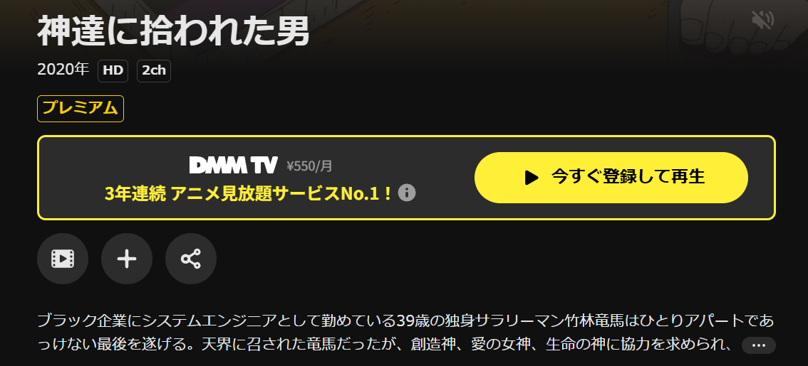 DMM TVの神達に拾われた男配信画像