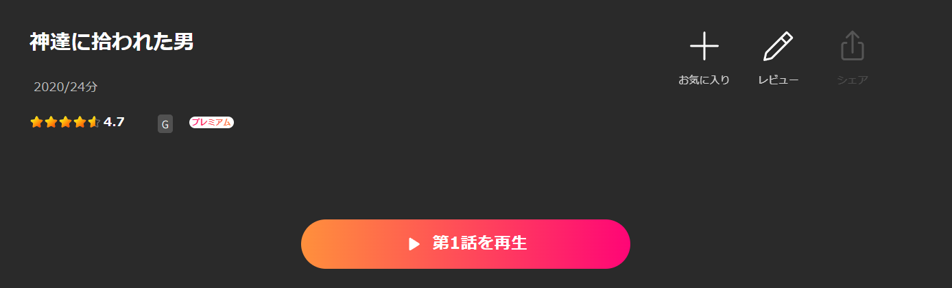 Leminoの神達に拾われた男配信画像