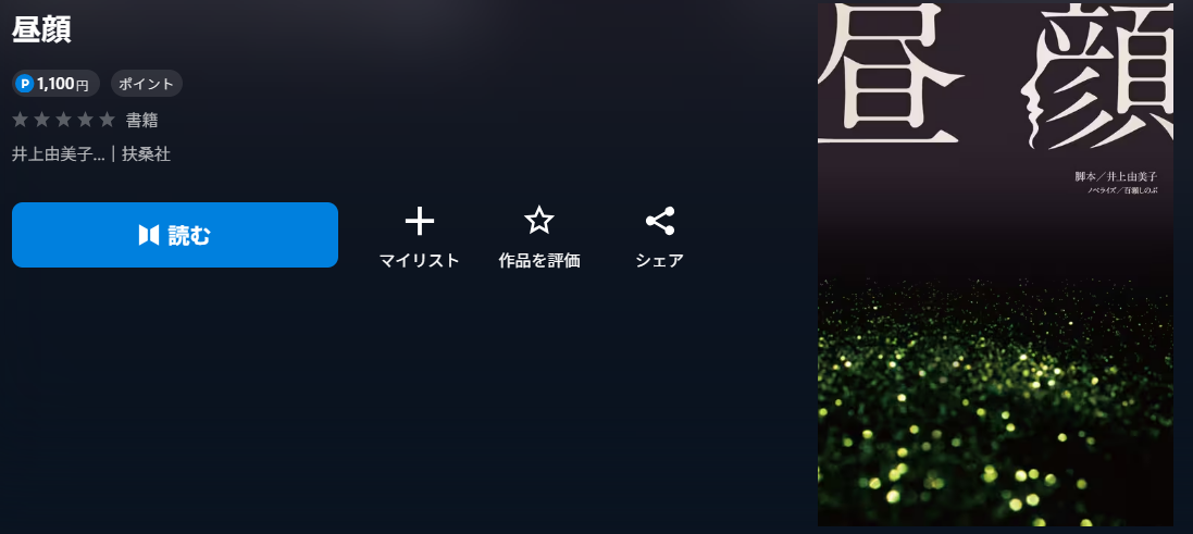 昼顔