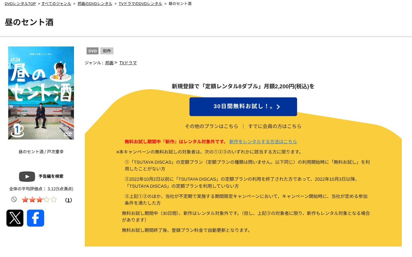 TSUTAYA DISCASの昼のセント酒