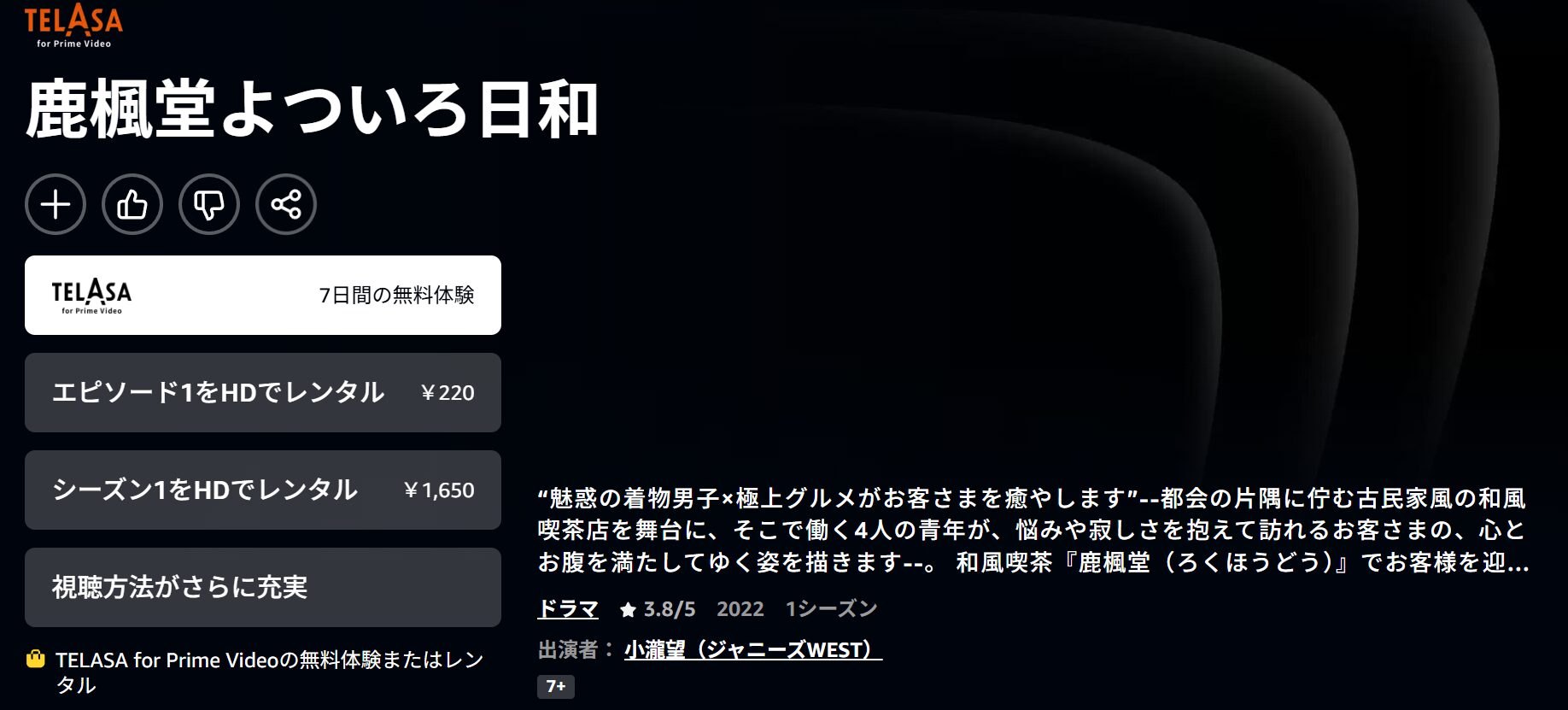 Amazonプライムの鹿楓堂よついろ日和配信画像