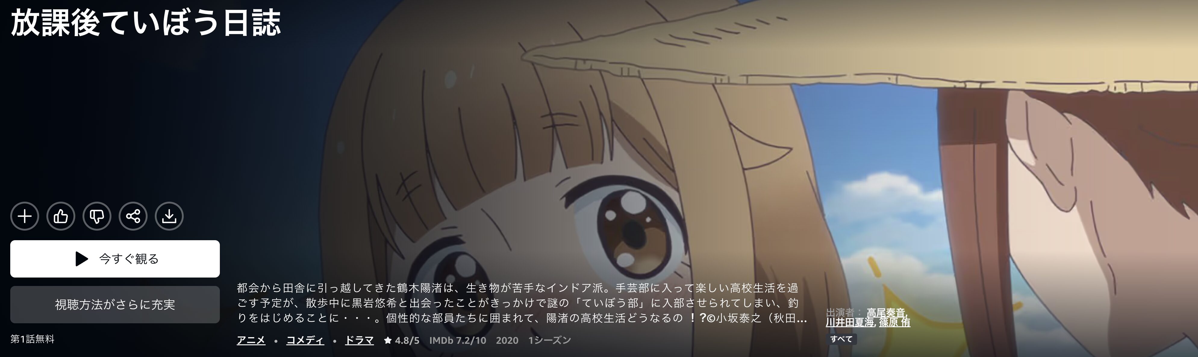 Amazonプライムの放課後ていぼう日誌配信画像