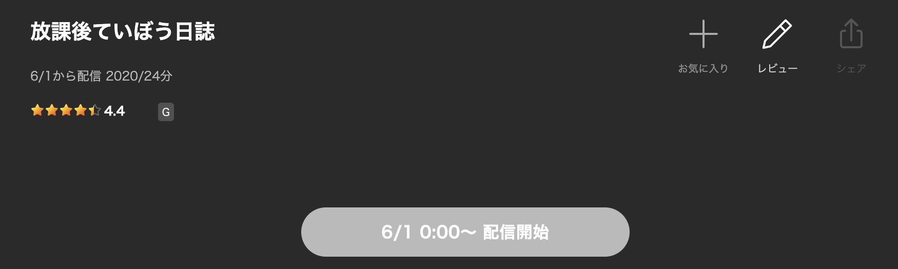 Leminoの放課後ていぼう日誌配信画像