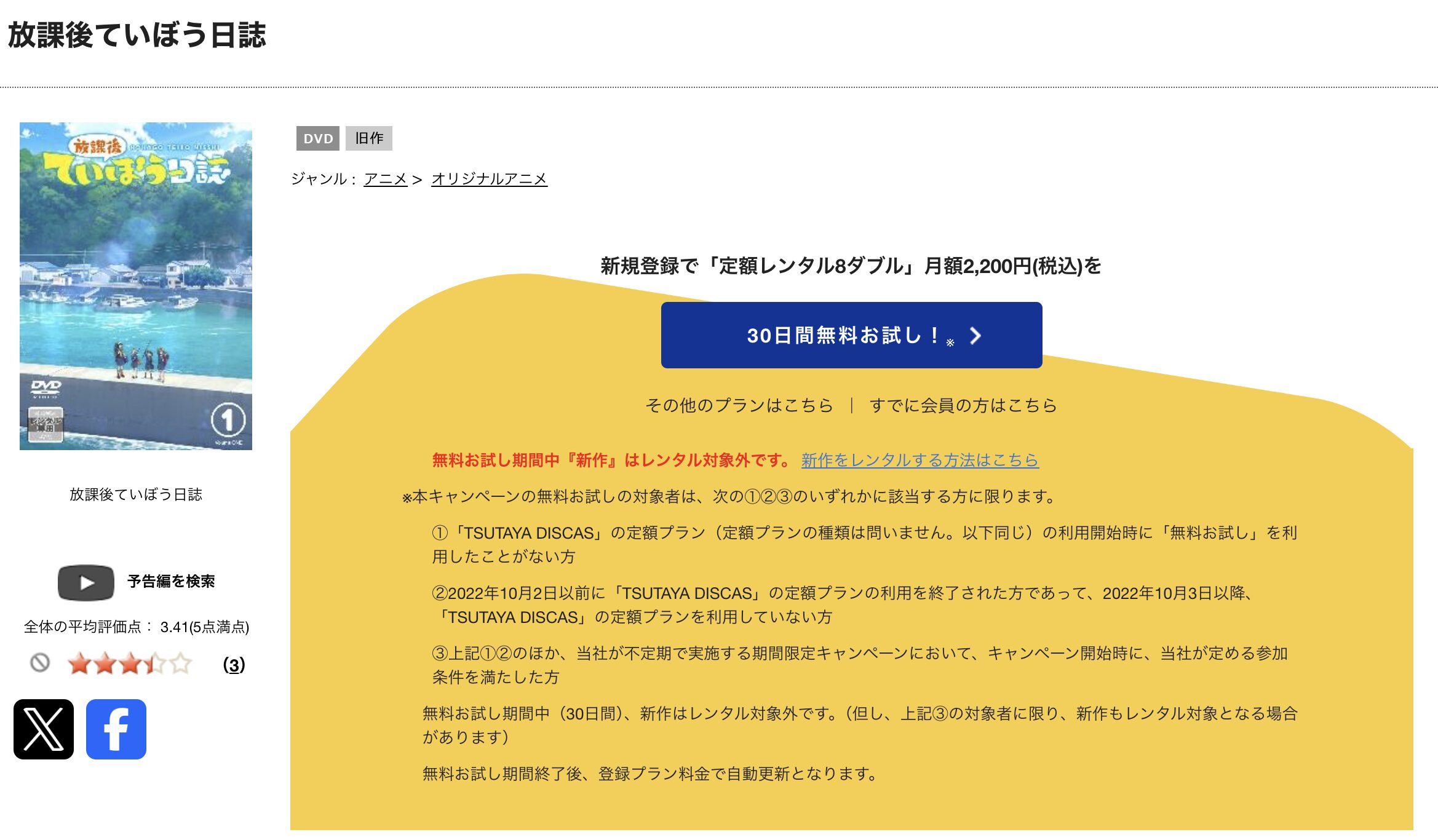 TSUTAYA DISCASの放課後ていぼう日誌