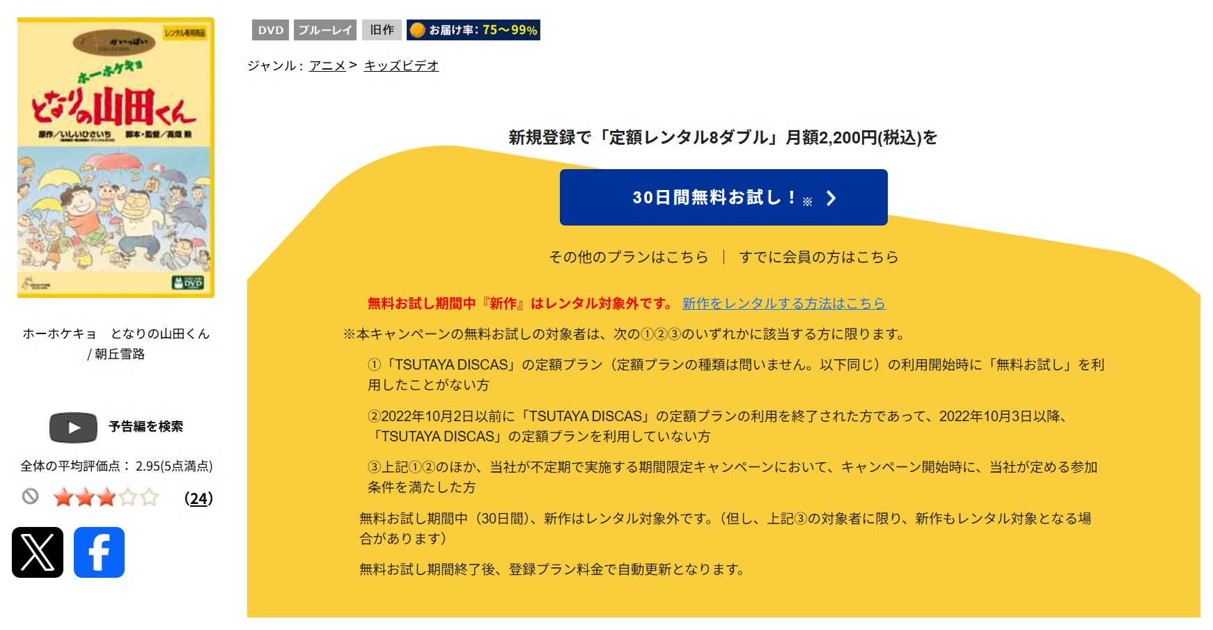 TSUTAYA DISCASのホーホケキョ となりの山田くん