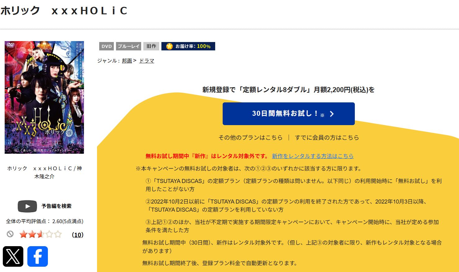 TSUTAYA DISCASのホリック xxxHOLiC