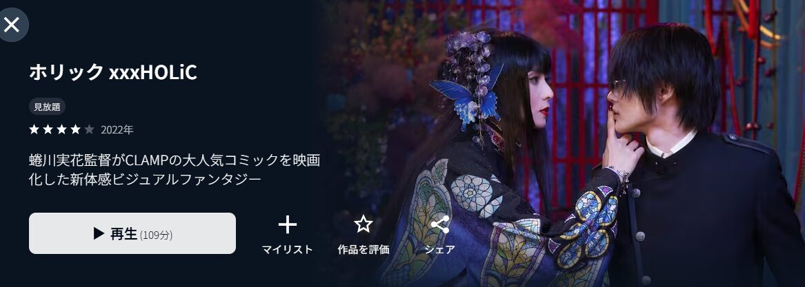 ホリック xxxHOLiC