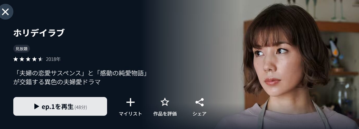 ホリデイラブ