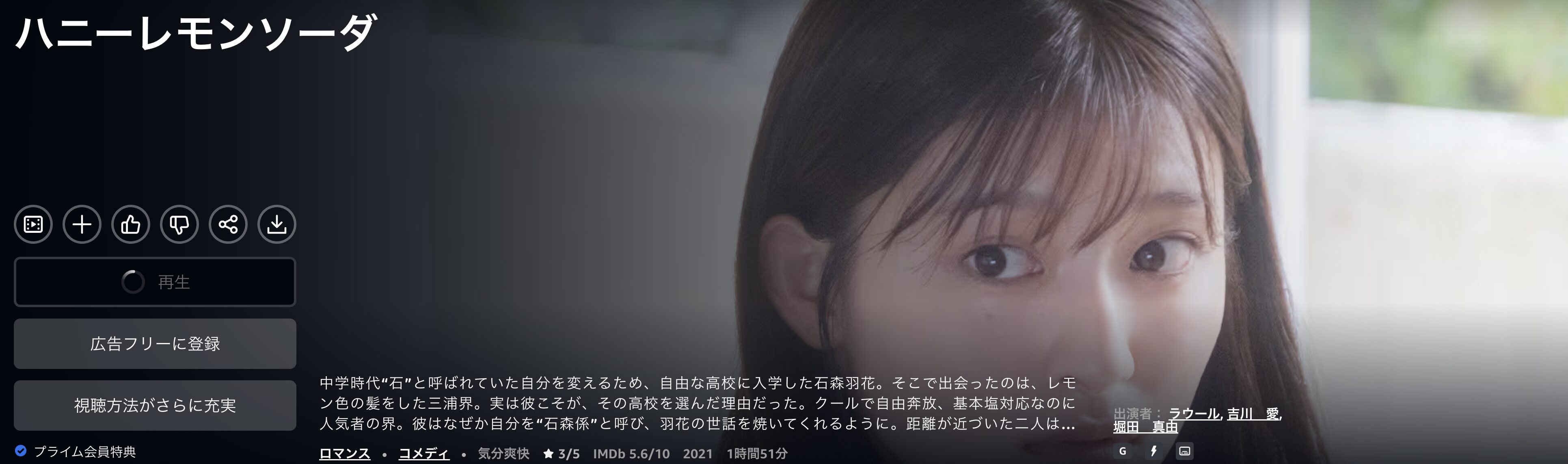 Amazonプライムのハニーレモンソーダ配信画像