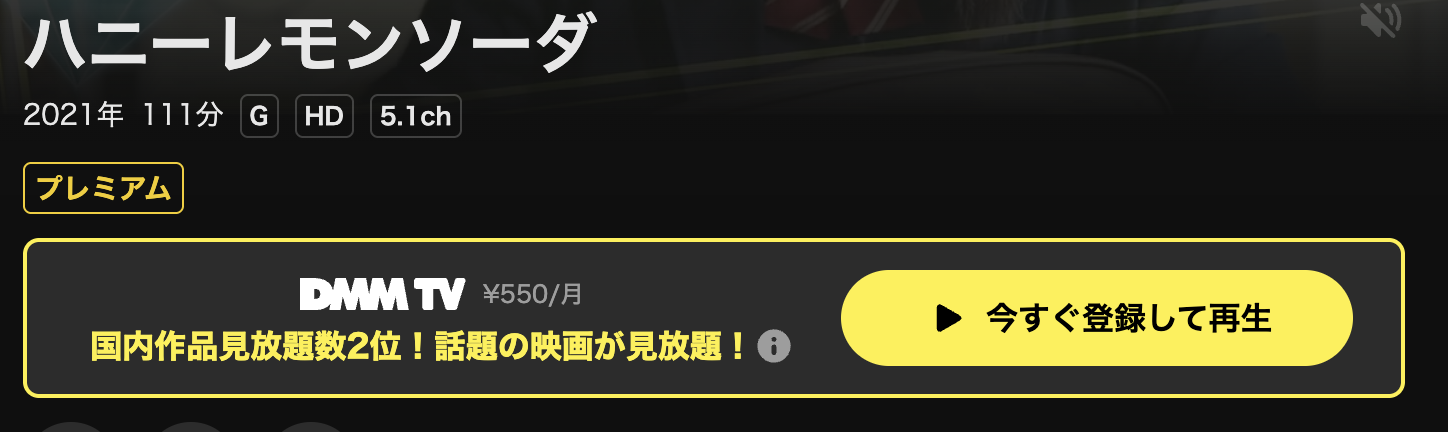 DMM TVのハニーレモンソーダ配信画像