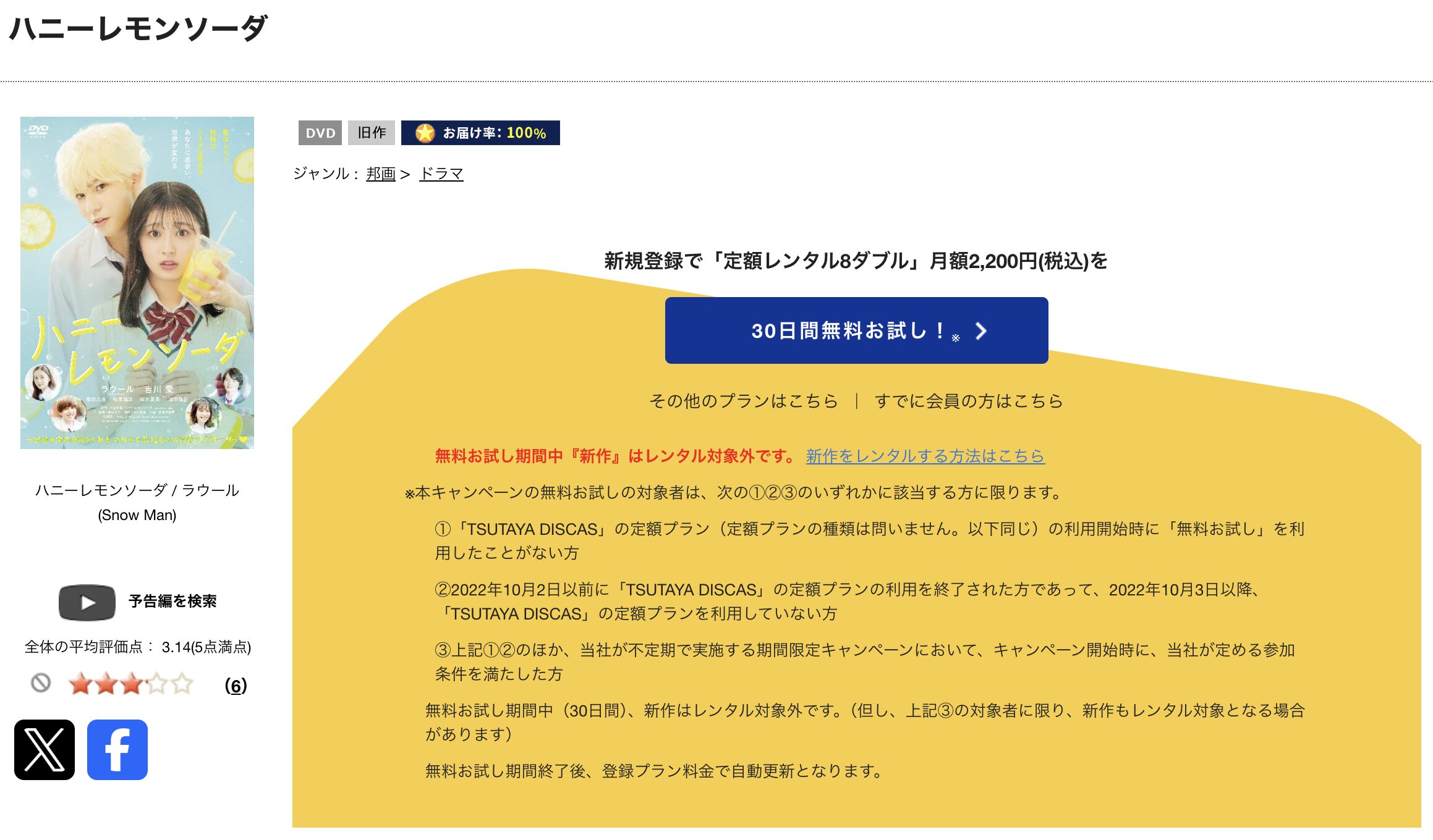 TSUTAYA DISCASのハニーレモンソーダ