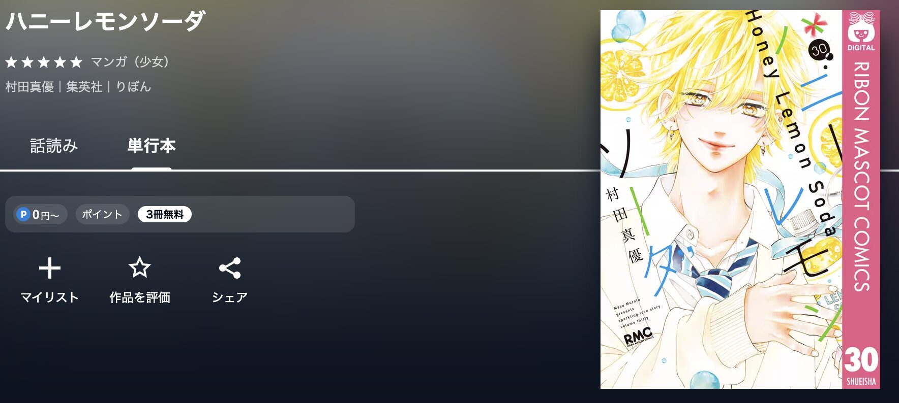 U-NEXTのハニーレモンソーダ 配信画像