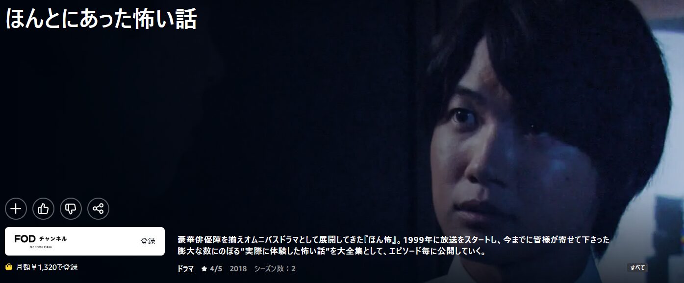 Amazonプライムのほんとにあった怖い話～大全集～配信画像