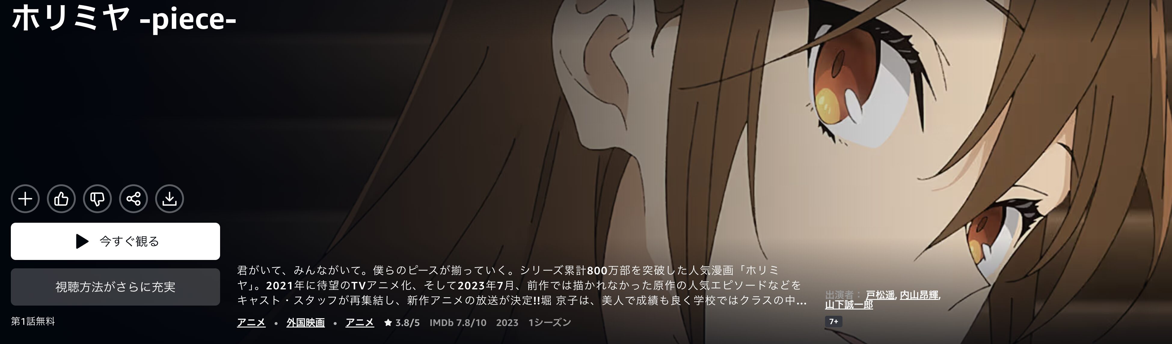 Amazonプライムのホリミヤ -piece-(2期)配信画像