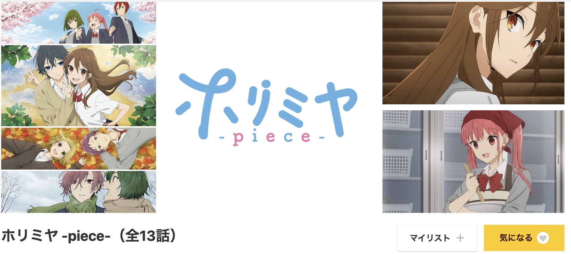 dアニメストアのホリミヤ -piece-(2期)配信画像