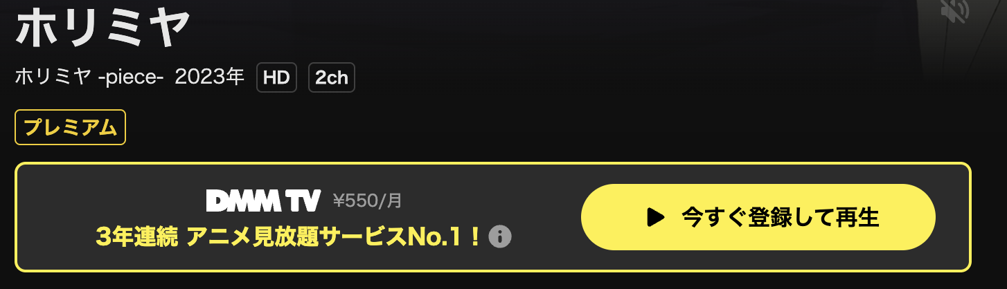 DMM TVのホリミヤ -piece-(2期)配信画像