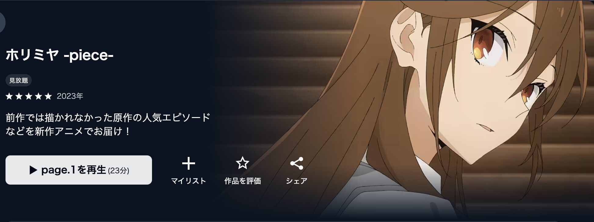 U-NEXTのホリミヤ -piece-(2期)配信画像