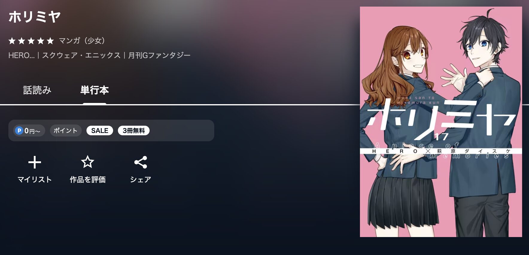 U-NEXTのホリミヤ 配信画像