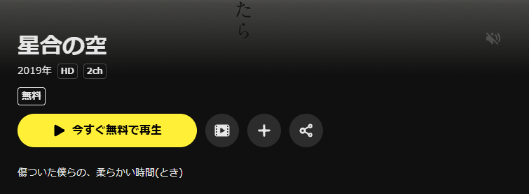 DMM TVの星合の空配信画像