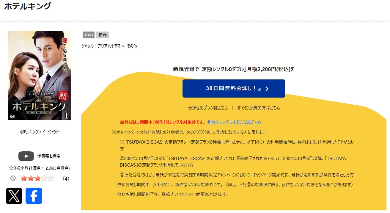 TSUTAYA DISCASのホテルキング
