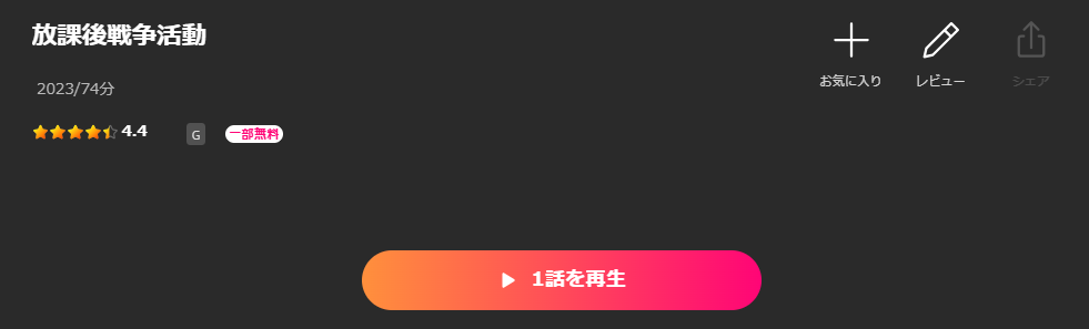 Leminoの放課後戦争活動配信画像