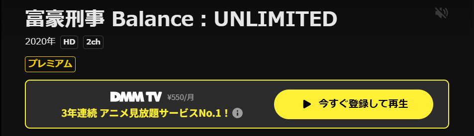 DMM TVの富豪刑事 Balance:UNLIMITED配信画像
