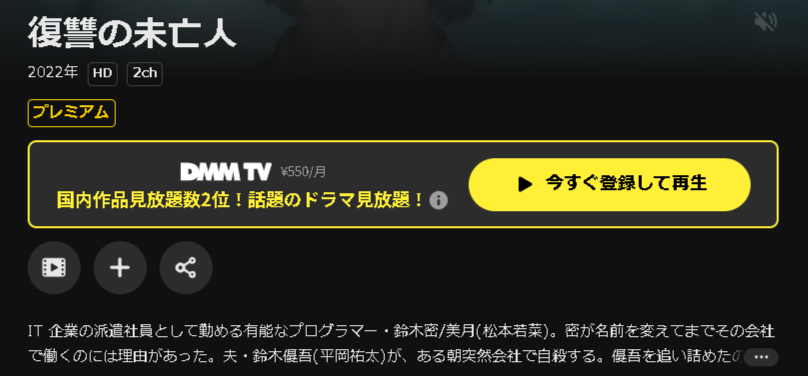 DMM TVの復讐の未亡人配信画像