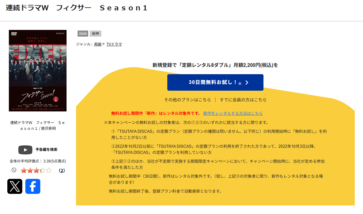 TSUTAYA DISCASのフィクサー シーズン1
