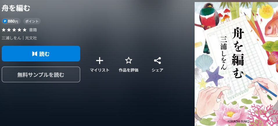 舟を編む