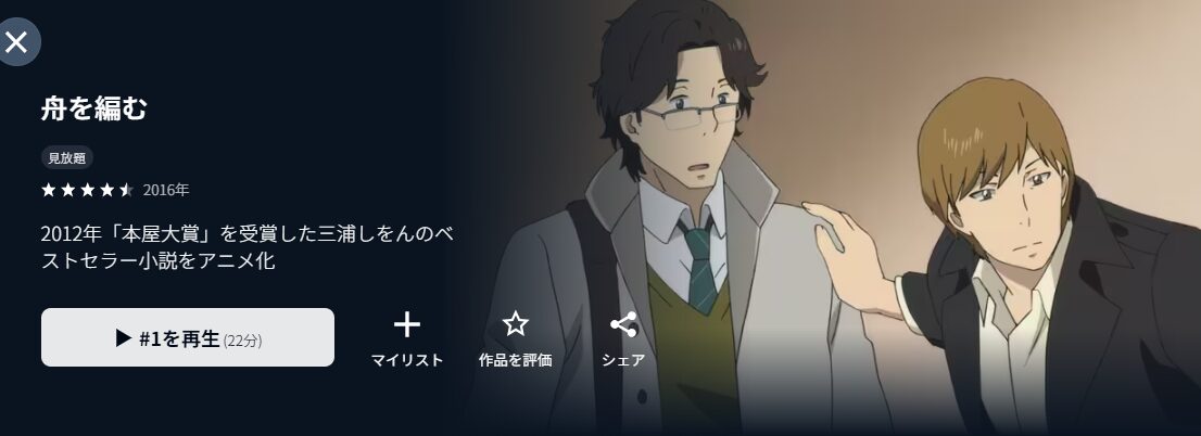 U-NEXTの舟を編む配信画像