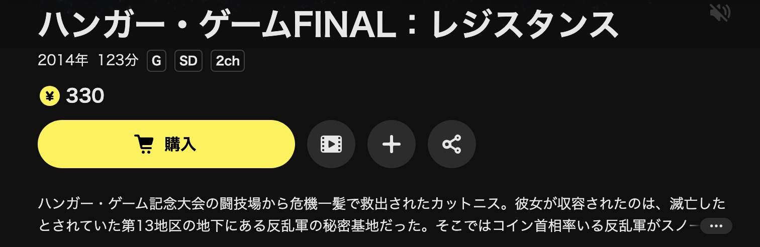 DMM TVのハンガー・ゲーム FINAL: レジスタンス配信画像