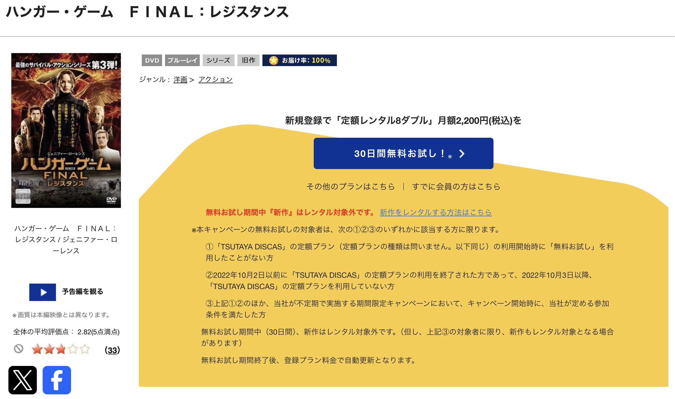 TSUTAYA DISCASのハンガー・ゲーム FINAL: レジスタンス