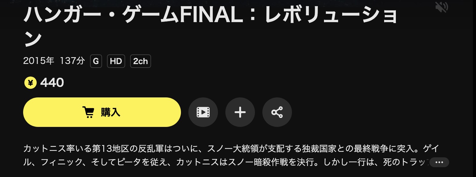 DMM TVのハンガー・ゲームFINAL:レボリューション配信画像