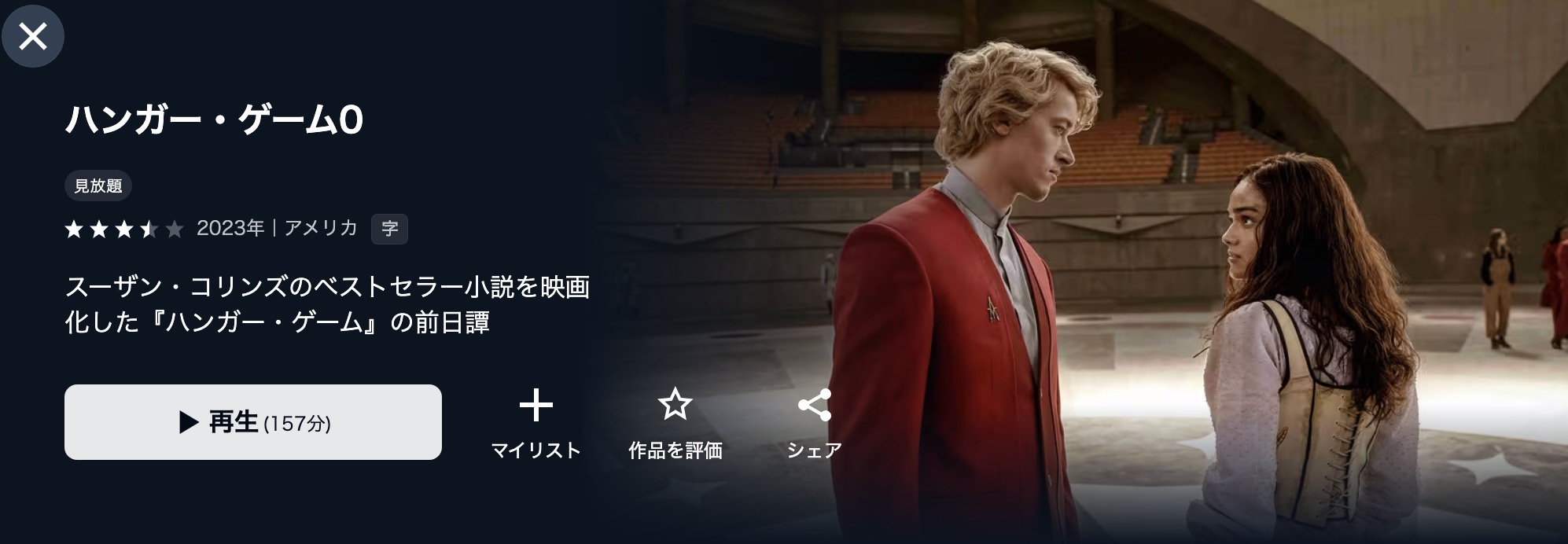 U-NEXTのハンガー・ゲーム0配信画像