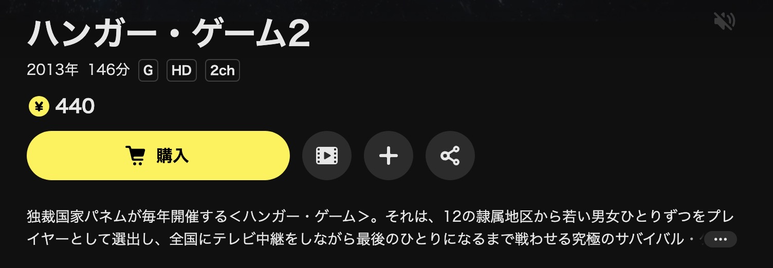 DMM TVのハンガー・ゲーム2配信画像