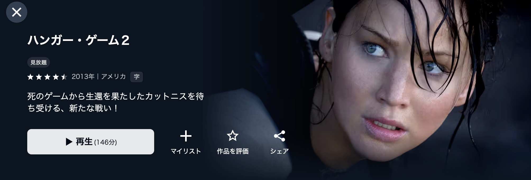 U-NEXTのハンガー・ゲーム2配信画像