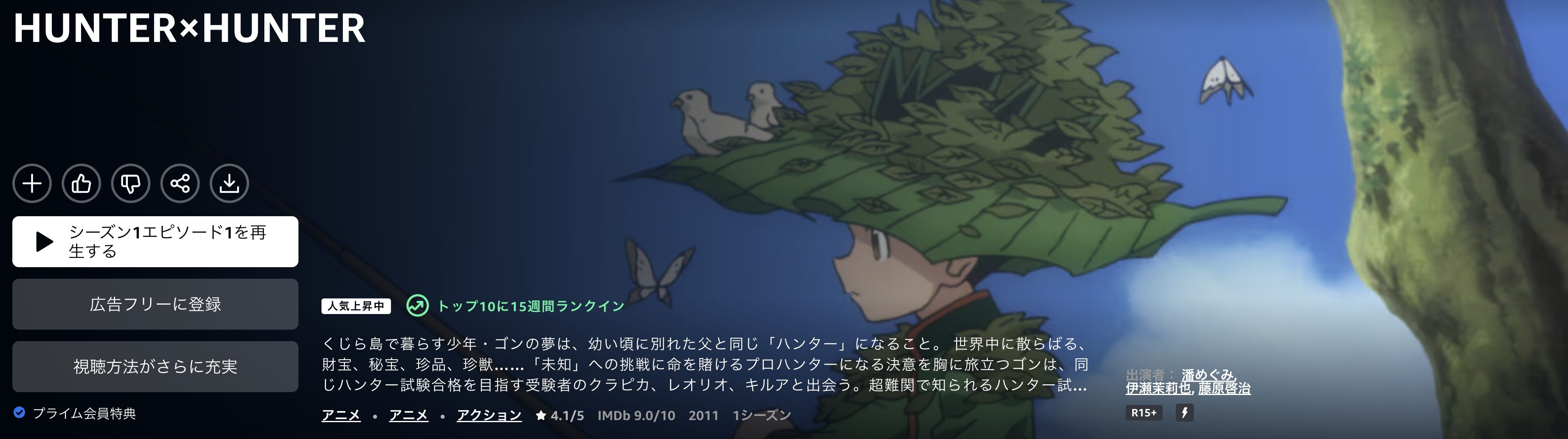 Amazonプライムのハンターハンター配信画像